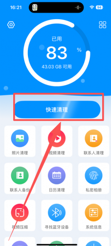 360手机清理大师