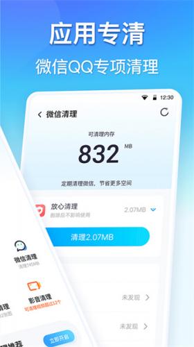 360手机清理大师下载