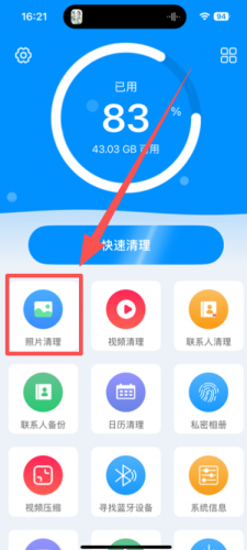 360手机清理大师