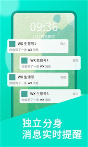 微信分身免费版下载app