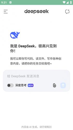 deepseek官方无偿版下载