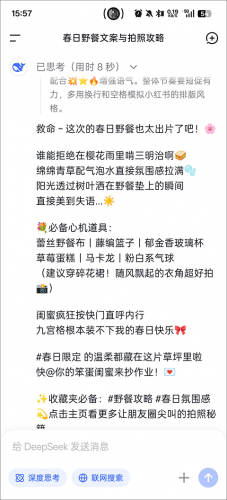 deepseek手机最新版