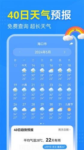 2345天气王无偿安装包