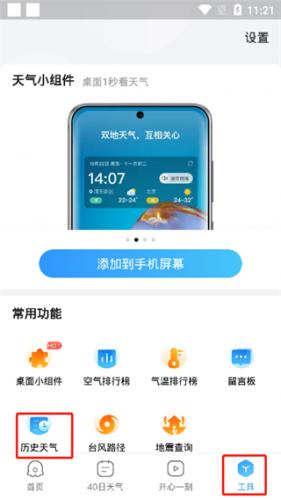 2345天气王无偿安装包