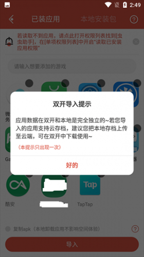 虫虫助手老版本3.1.0