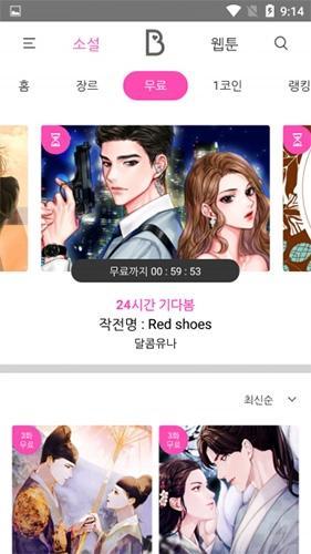 bomtoon漫屋app下载