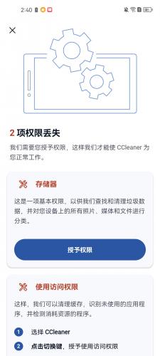 ccleaner手机版