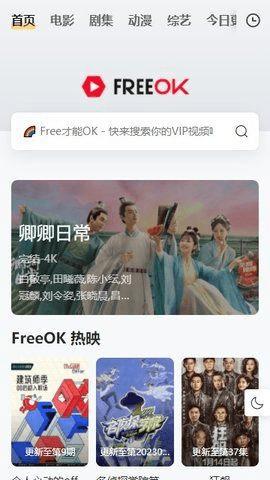 freeokvip无偿追剧下载
