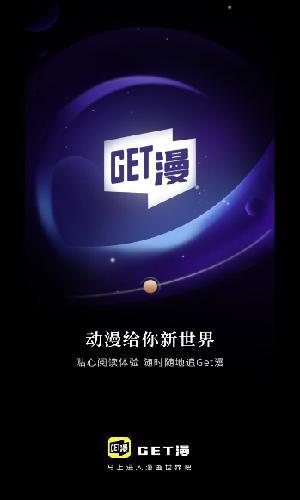 get漫画无偿版app下载