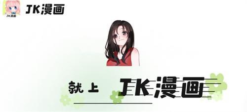 jk漫画粉色头像版下载旧版