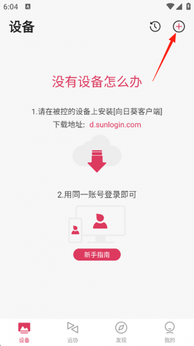 向日葵远程控制安卓版