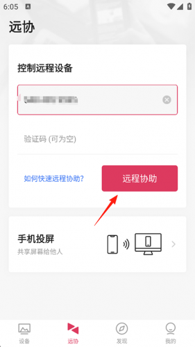 向日葵远程控制安卓版