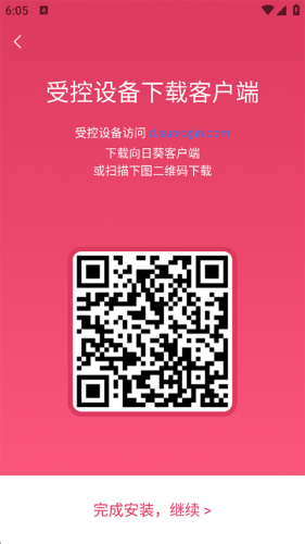 向日葵远程控制安卓版