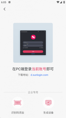 向日葵远程控制安卓版