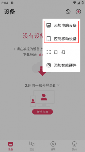 向日葵远程控制安卓版