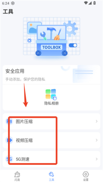 手机管家一键清理