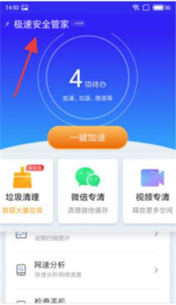 手机管家极速版