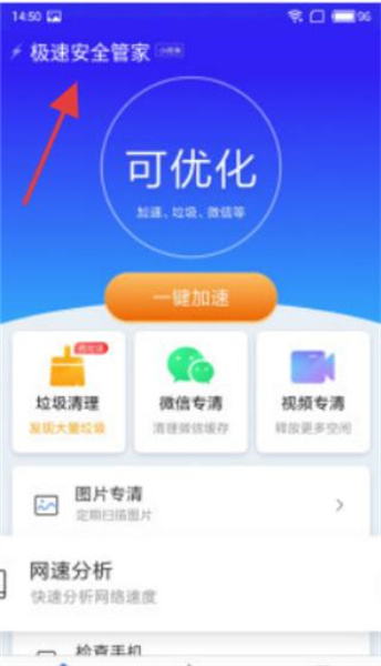 手机管家极速版