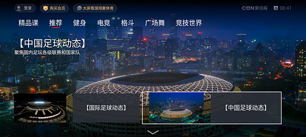 CIBN聚体育TV版下载
