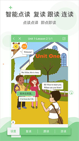 热钟情点读无偿版小学英语
