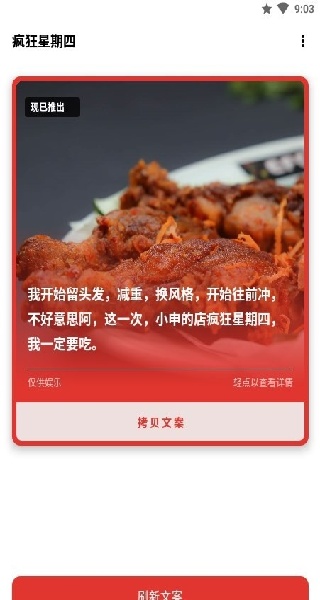 疯狂星期四文案app下载