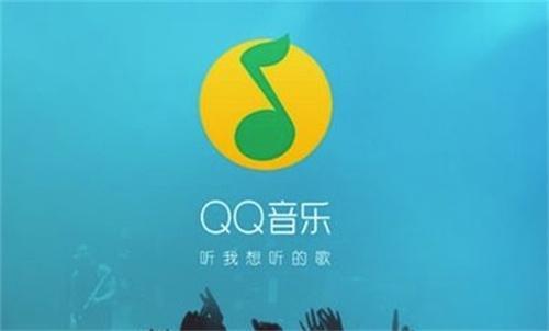 qqmusic下载app