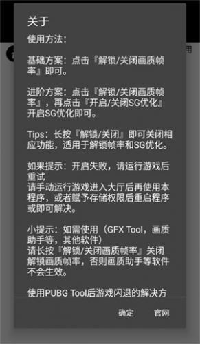 pubgtool画质助手正版