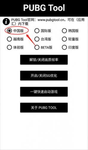 pubgtool画质助手正版