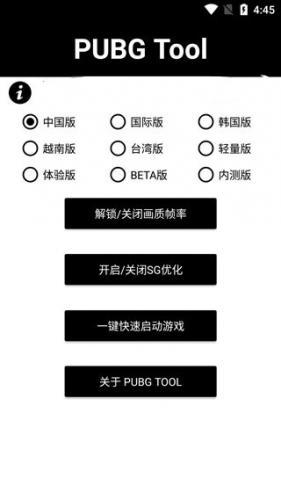 pubgtool画质助手120帧官方下载正版