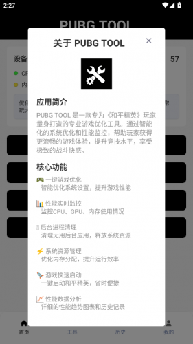 pubgtool画质助手官方正版