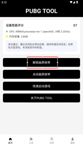 pubgtool画质助手官方正版