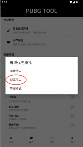 pubgtool画质助手官方正版