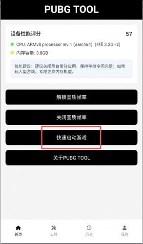 pubgtool画质助手官方正版