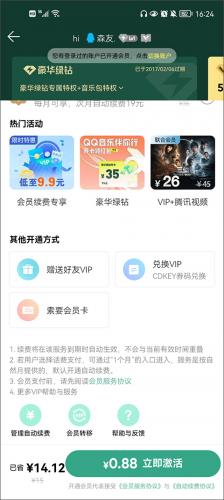 qq音乐无偿安装包
