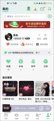 qq音乐无偿听歌