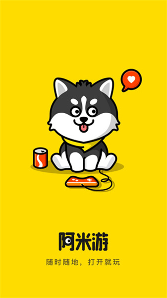 阿米游app下载无偿版