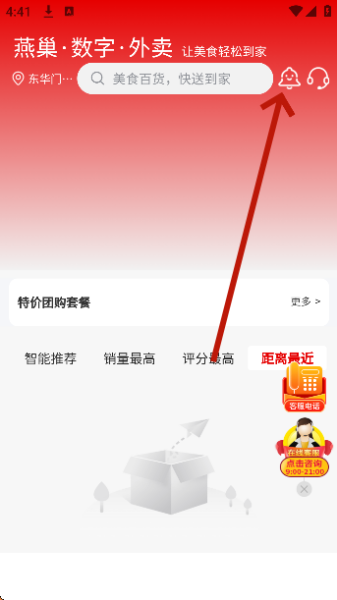 燕巢数字外卖下载app