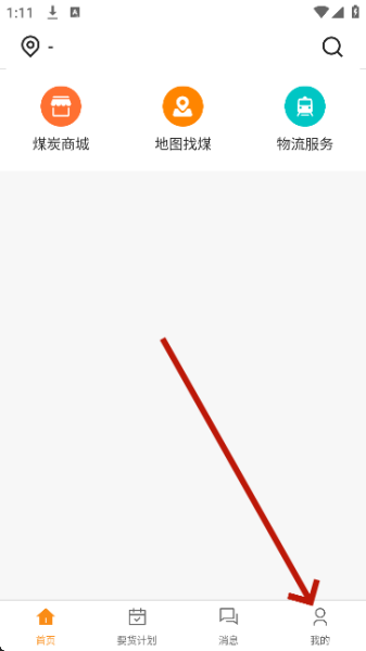 煤易宝物流司机版下载