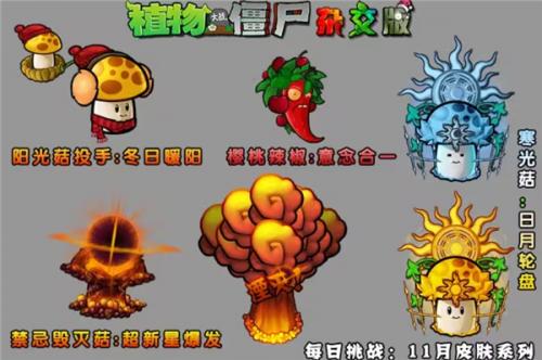 pvz杂交版安装包