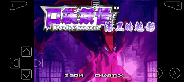 口袋妖怪漆黑的魅影下载安装包