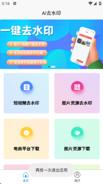 AI去水印app下载手机版