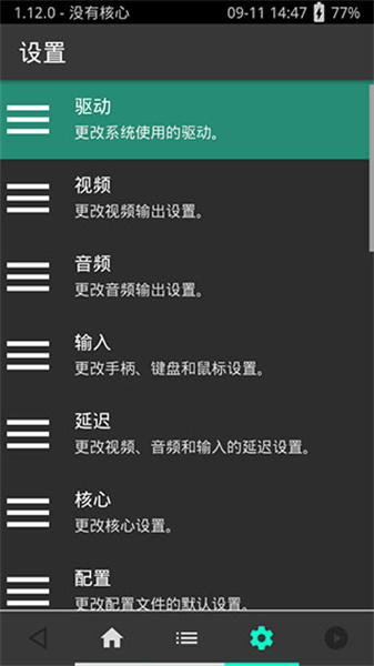retroarch安卓版
