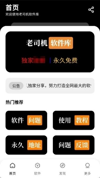 老司机软件库