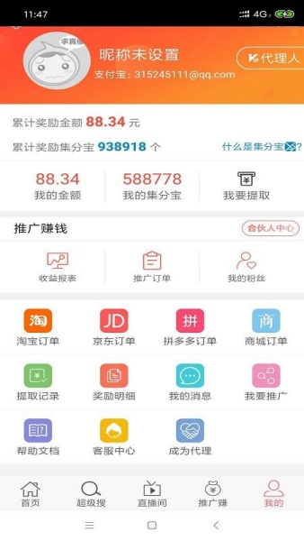 数米粒返利