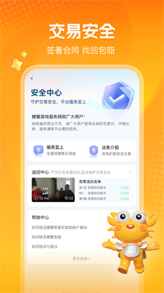 螃蟹游戏交换app