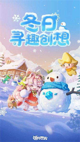 迷你全球十周年游戏下载