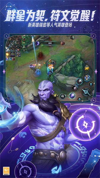 英雄联盟手游公测版