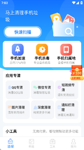 数高手机清理专家