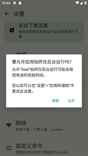 Seal下载器