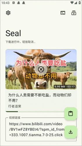 Seal下载器